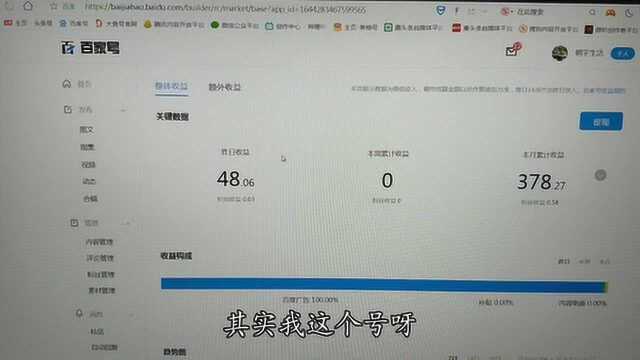 1400多粉丝的百家号,收益如何?明宇坦言曾经绝望到差点放弃