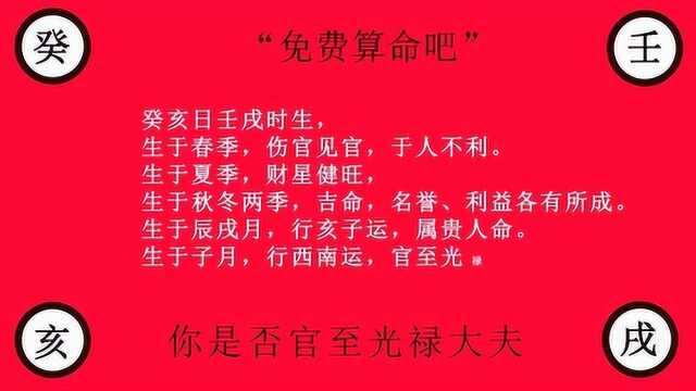 你是否官至光禄大夫