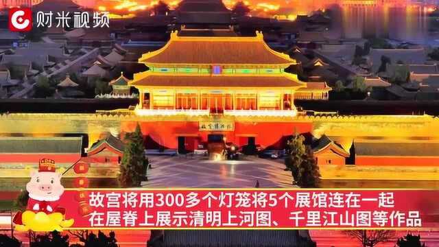 故宫票务网站半夜瘫痪,疑因“元宵灯会”抢票火爆所致