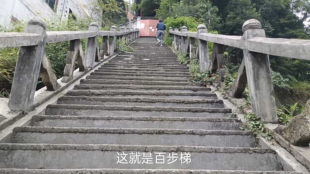 农村大山上的景区,要爬100步阶梯才能登顶,得名“百步梯”