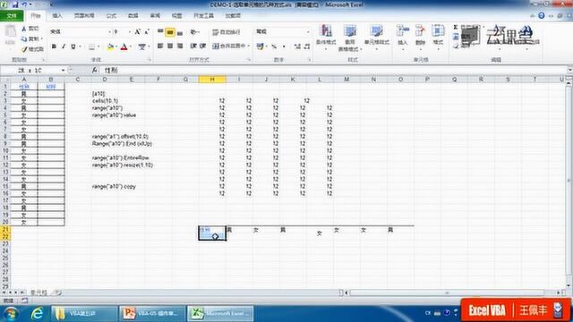 05.使用VBA操作单元格对象.1