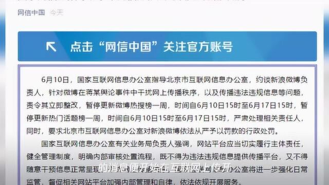 突发!新浪微博热搜榜停榜一周,只因为一个人