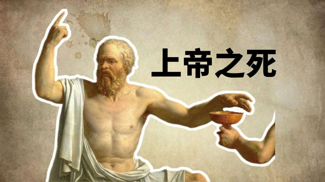 上帝之死是否意味着道德的沦陷?