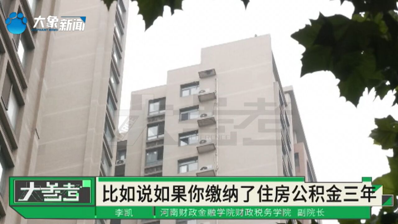 郑州公积金新政:为新市民、青年人建立普惠金融“超市”,上浮贷款限额