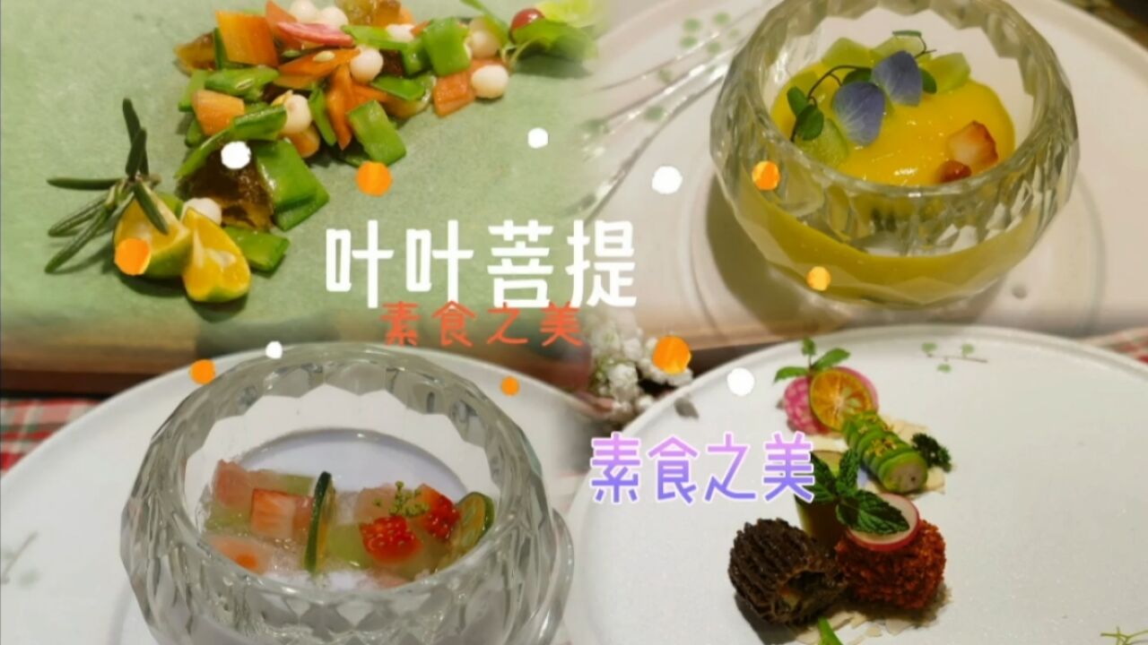 曲径通幽轻纱幔帐,这家素食餐厅的小火锅太好吃啦!