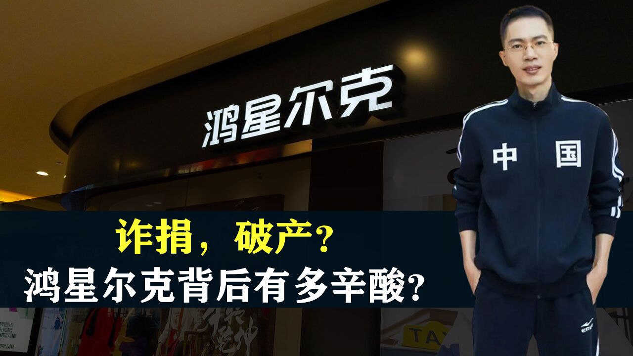 诈捐、破产?如今又捐2000万 ,鸿星尔克背后有多辛酸?