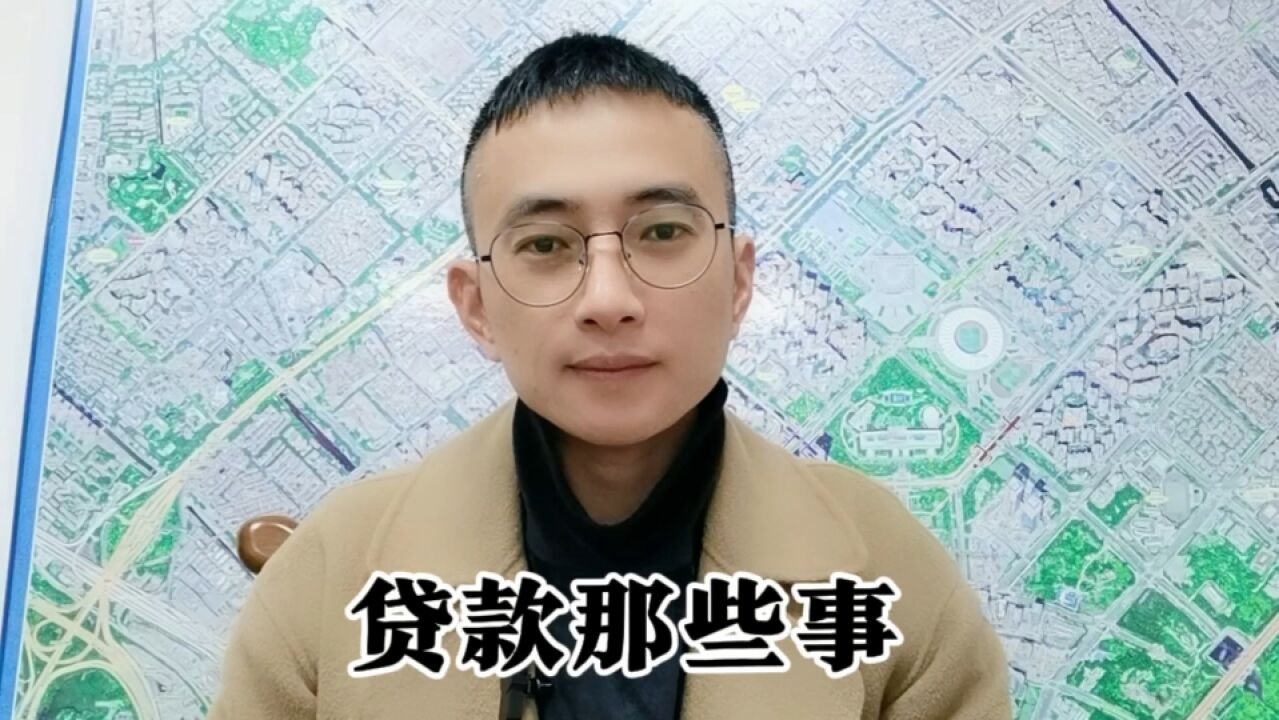 找中介办理贷款需注意的几个事项