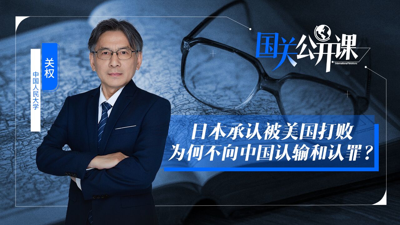 日本承认被美国打败,为何不承认败于中国及罪行,民族仇恨怎么消除?