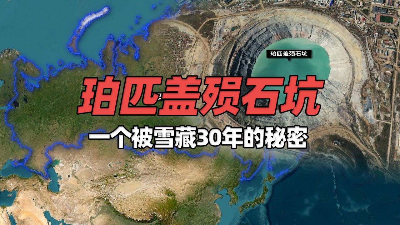 俄罗斯陨石坑撞出地球最大钻石矿,一个被雪藏30年的秘密