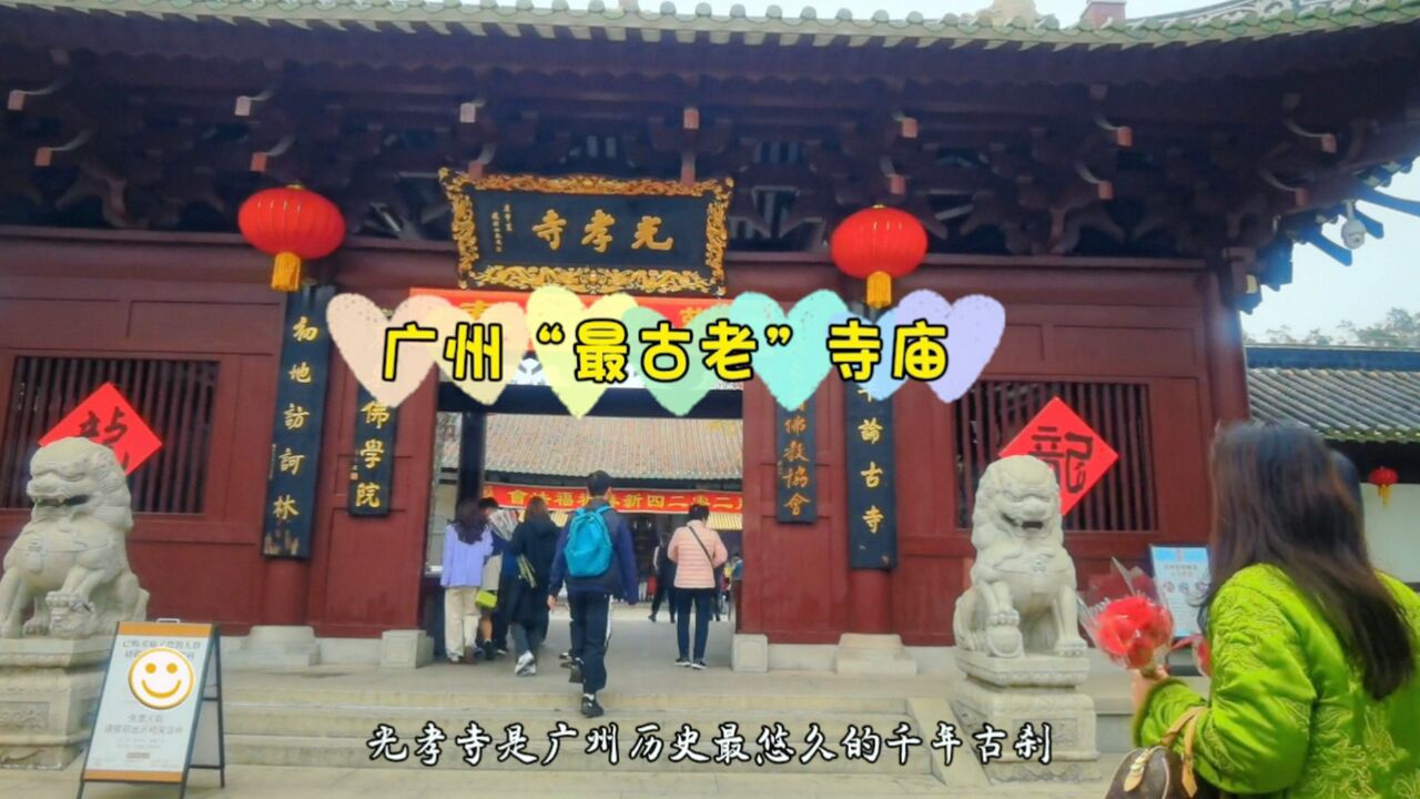 春游广州“最古老”寺院,不仅赏花,还有众多古迹,人文游必打卡