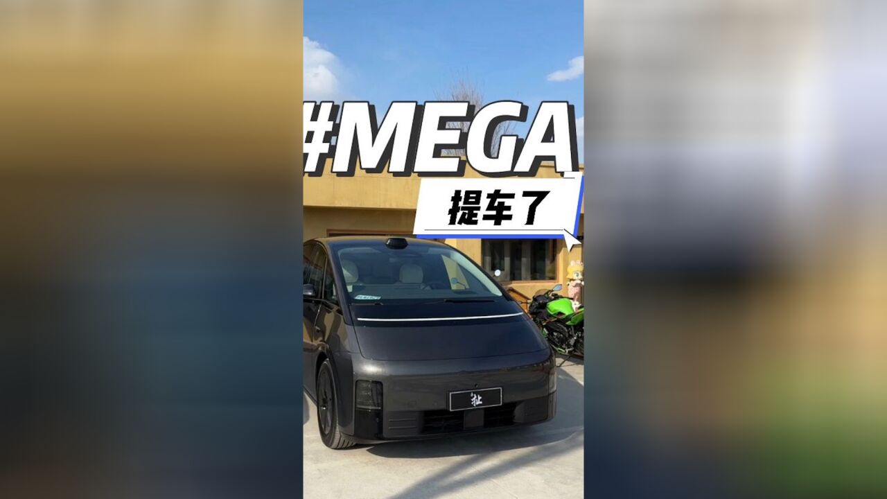 我为什么买MEGA?说点真心话