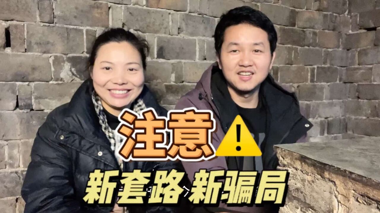 缅北诈骗都被端了,又来新骗局?亲身经历,小心提防