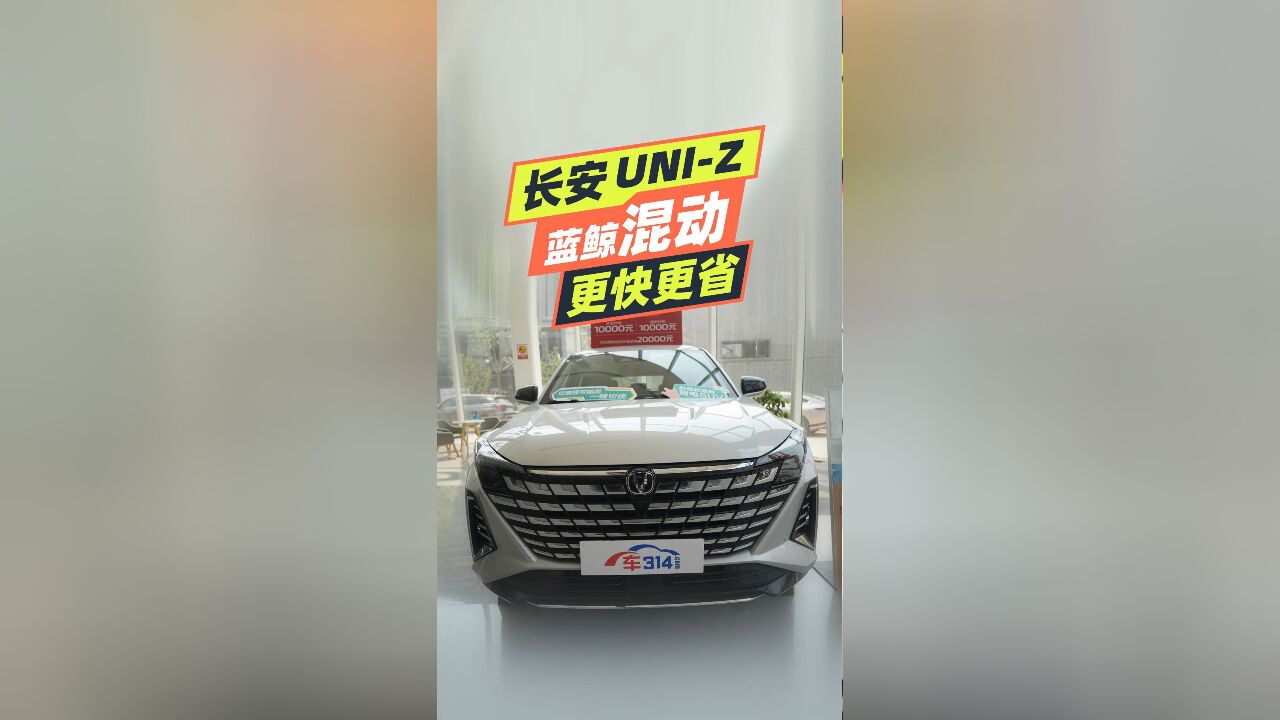 探店长安UNIZ:蓝鲸混动更快更省