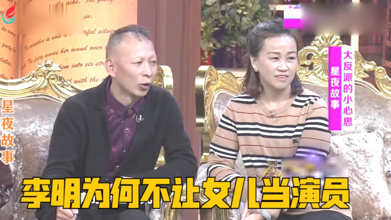 李明为何不让女儿当演员?直言:她长得太像我了,李明谈家庭合集