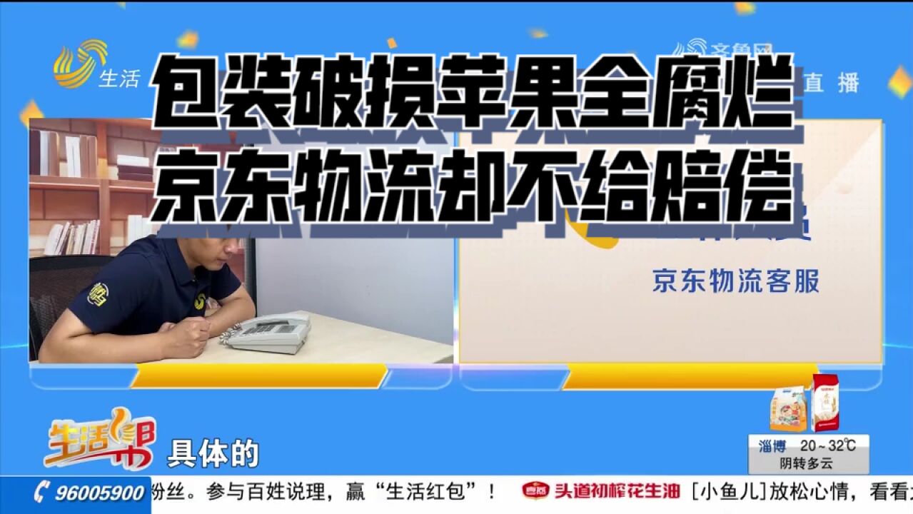 通过京东物流发12箱苹果,外包装破损苹果全腐烂,物流却不给赔偿