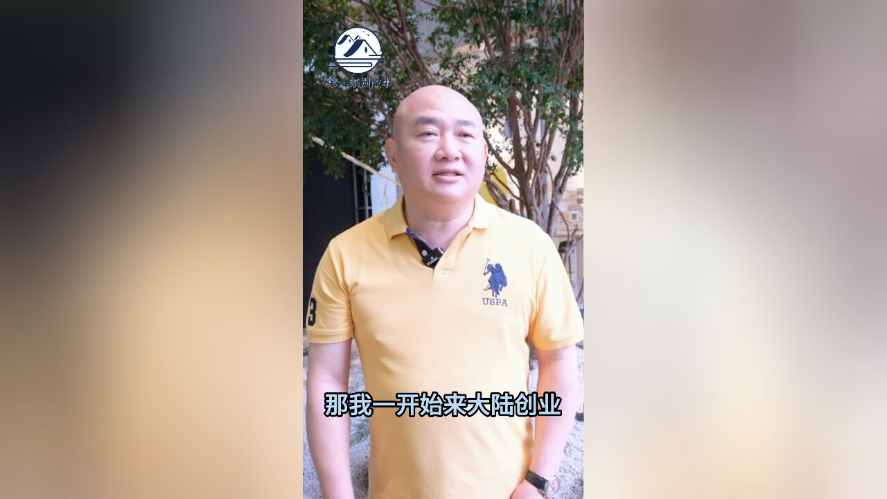 台商吕振宏:好政策让更多的台湾年轻选择来大陆创业就业