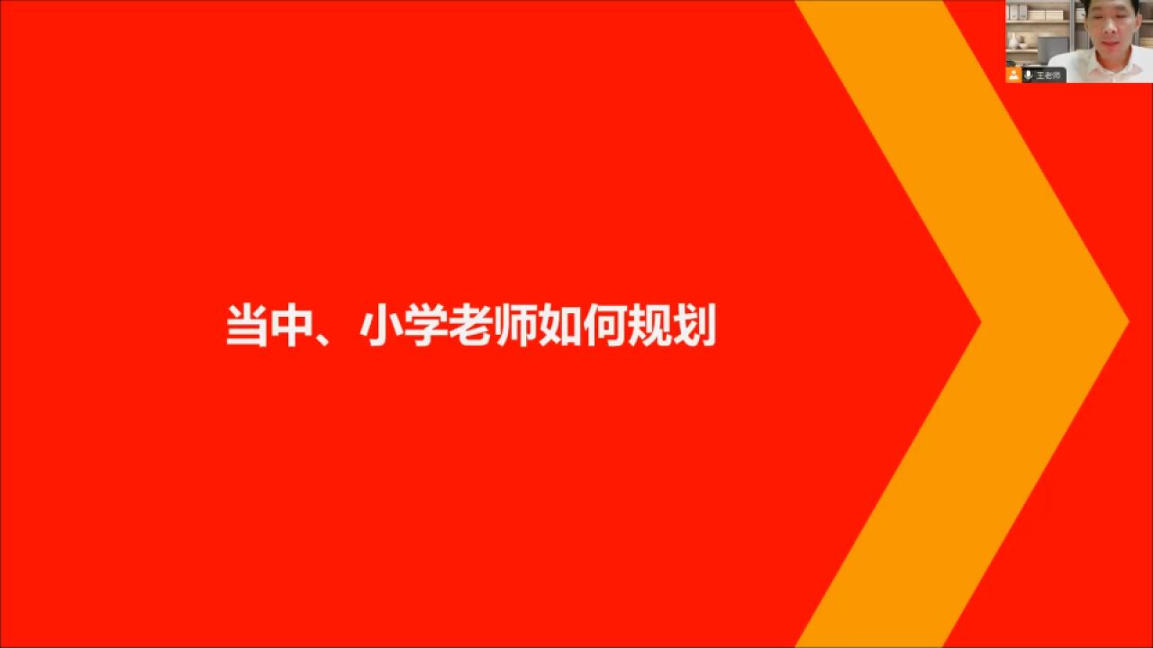 想赶“师范热”怎么办?教你当中、小学老师如何规划专业选择