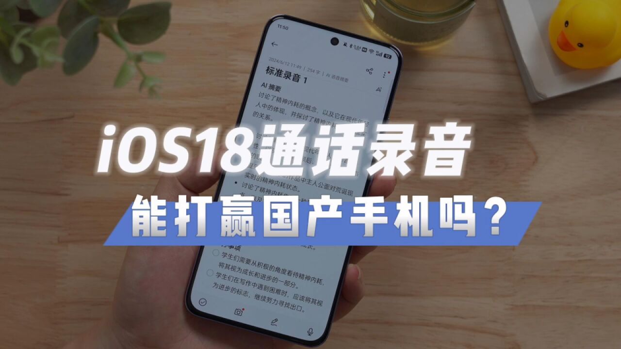 iOS18通话录音有了,但这体验跟国产安卓比差了不止一点点