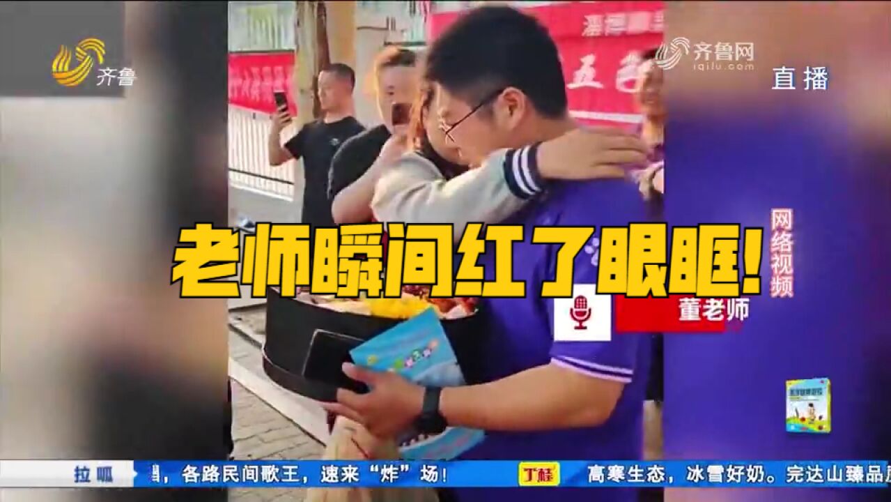 老师瞬间红了眼眶!中考结束,淄博一学生给老师送上“束脩之礼”