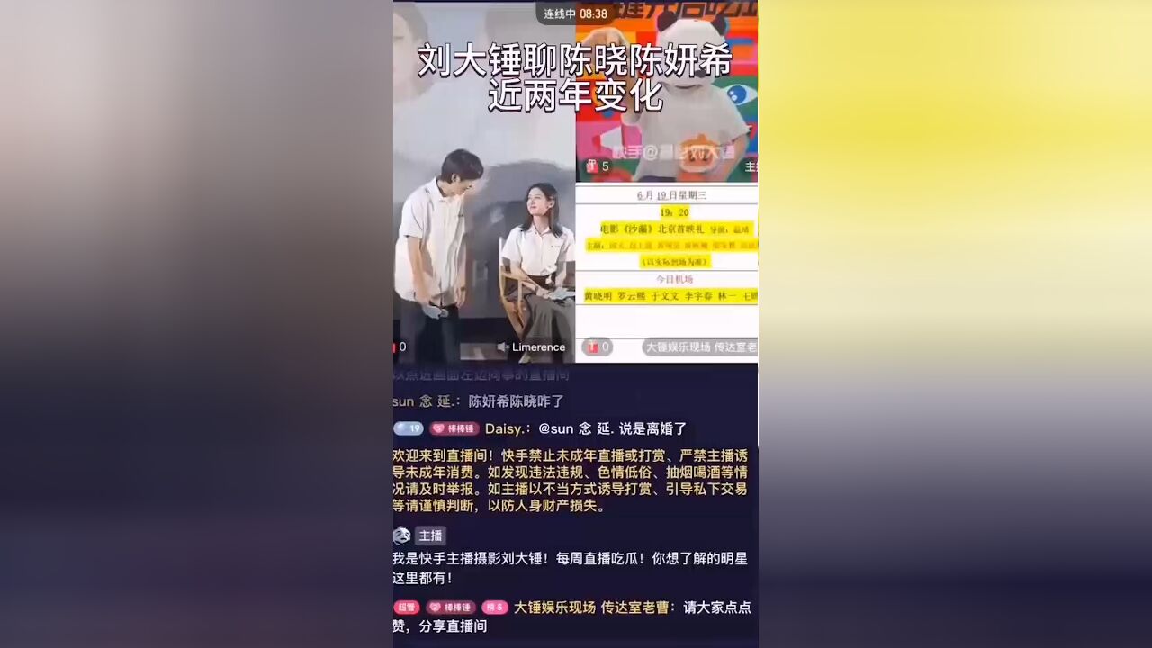 刘大锤聊陈晓陈妍希近两年变化:拍冰雨火时还很恩爱,一点事都没有