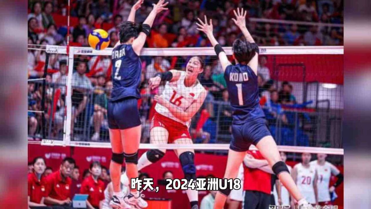 U18女排亚锦赛开打!上海四人入选,张静惠如落选,江苏两人补入