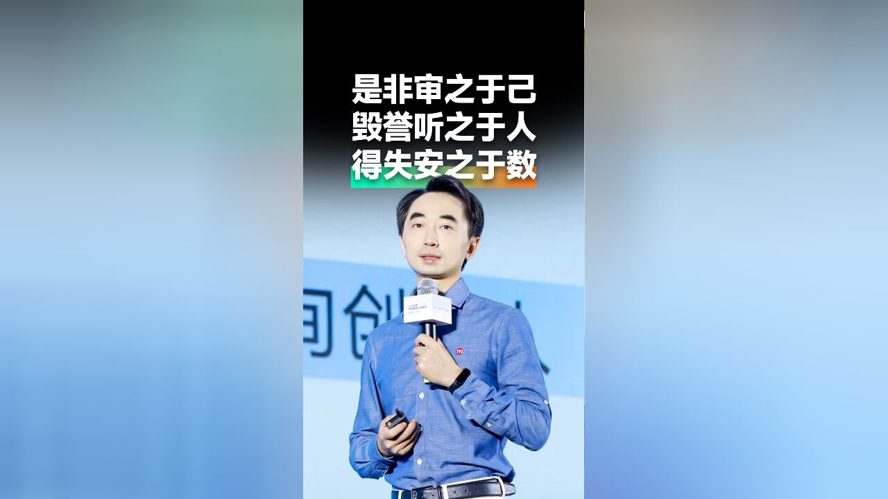 面对喧嚣的世界:是非审之于己,毁誉听之于人,得失安之于数