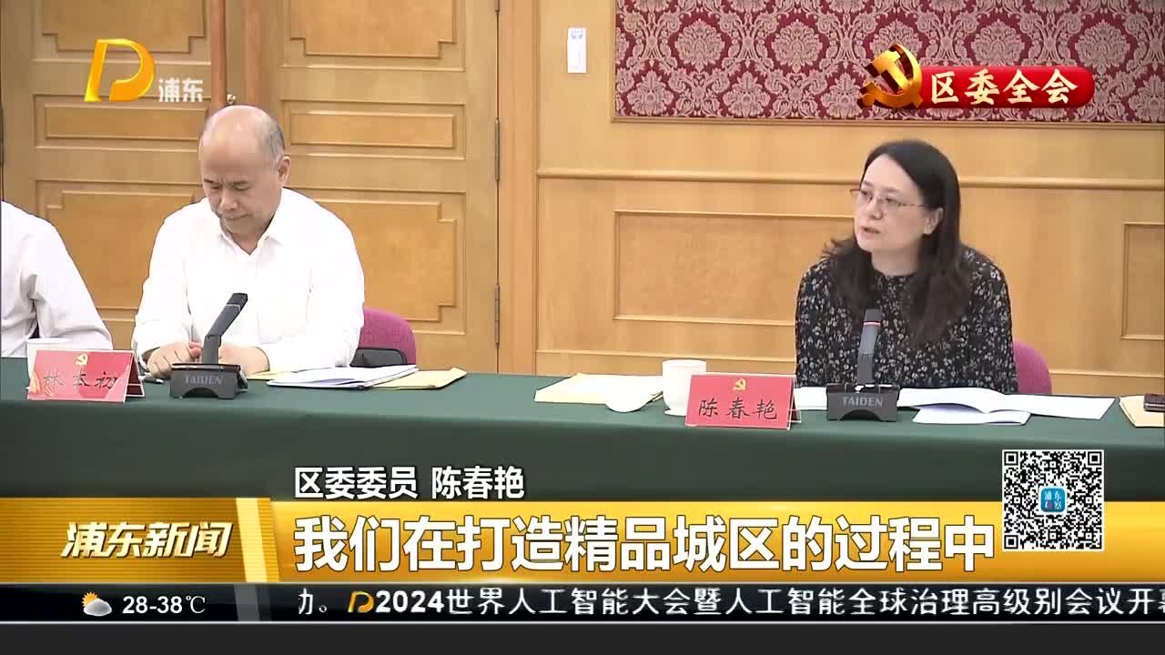 全会侧记:巩固精品城区建设成果 进一步提升百姓获得感