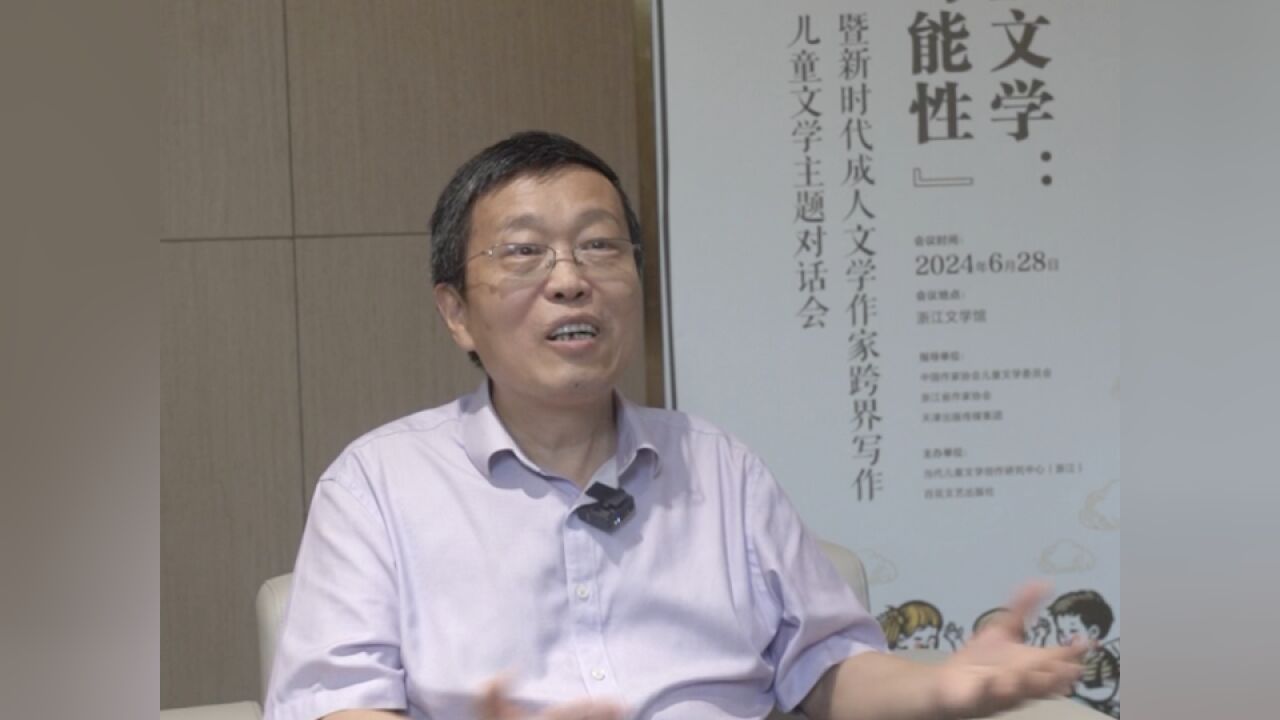 方卫平:成人文学作家集团式进入儿童文学,是现象级的跨界