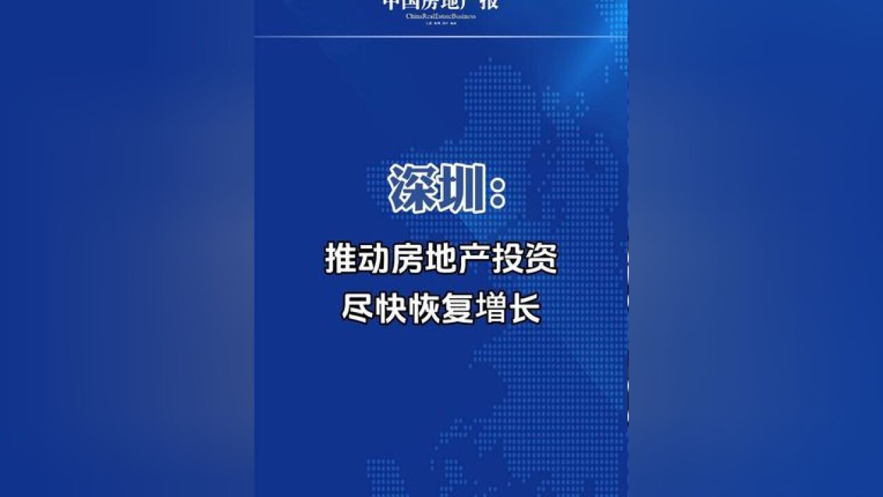 ...推动产业投资继续保持快速增长、基础设施投资优化结构加快进度提高速度、房地产投资尽快恢复增长,加大民间投资支持力度,推进重大项目建设提速提...