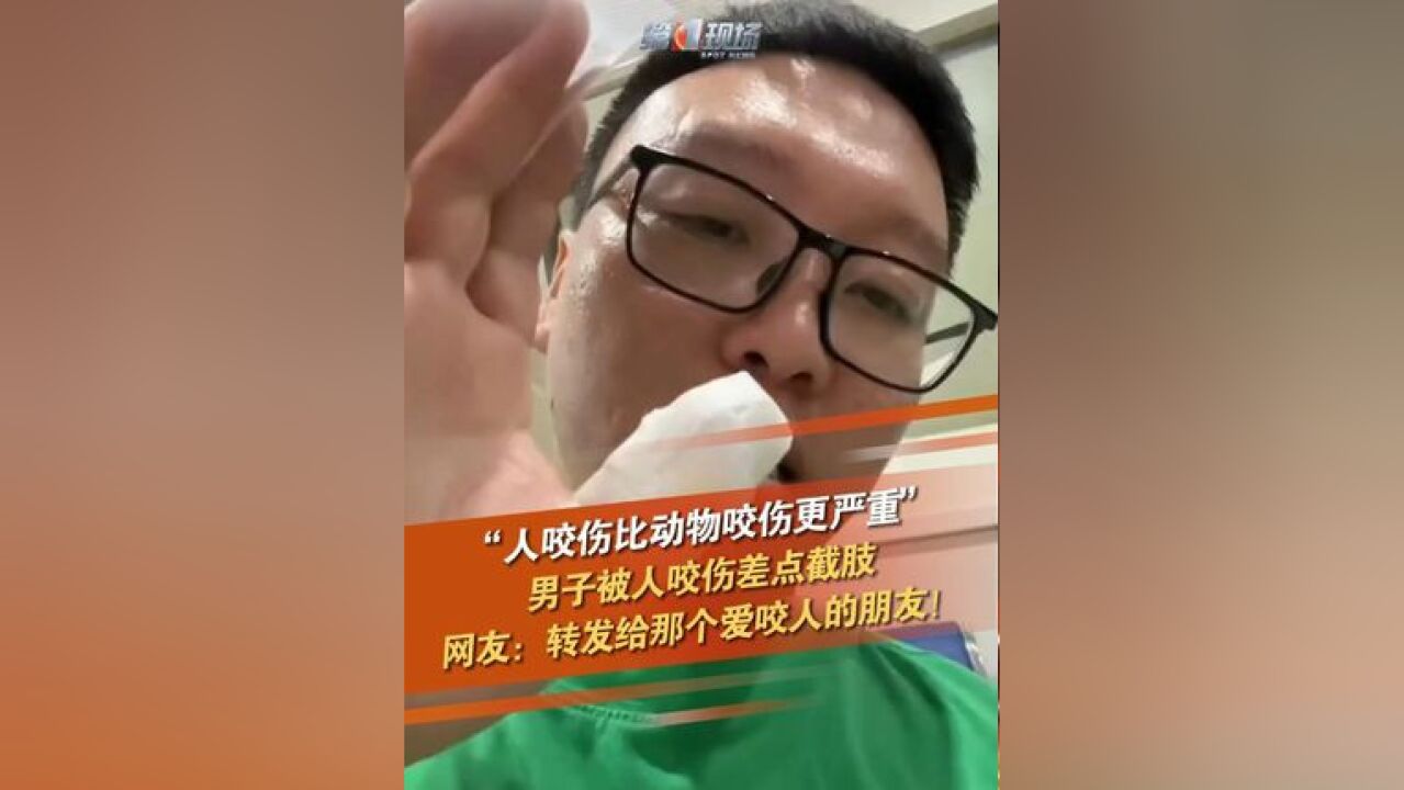 原来被人咬伤这么严重!2月21日,江苏无锡,有网友发视频称去年在一超市与老板发生纠纷,老板把他大拇指咬伤,经历了2次手术,缝了几十针,手指头保...