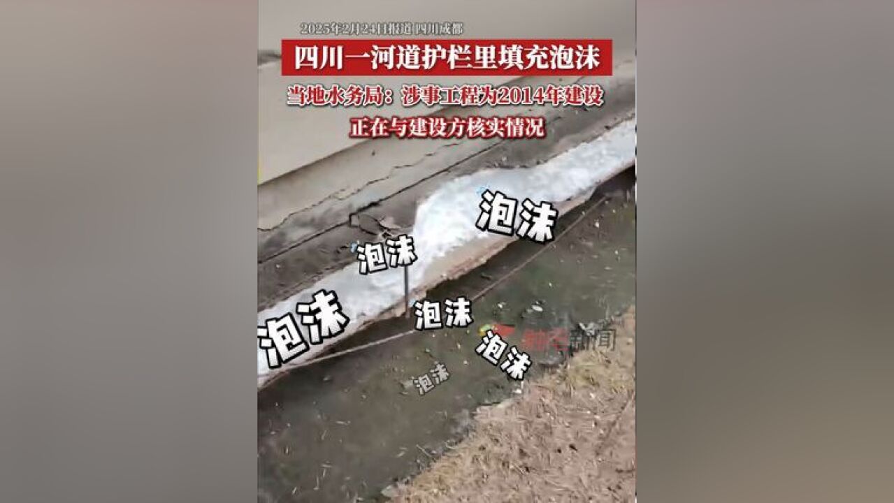 ...该工程修建于2014年,在接到市民反馈后,该局已迅速组织工作人员前往现场进行核实,并同步与涉事河道护栏的建设单位进行沟通确认,目前,具体情况...