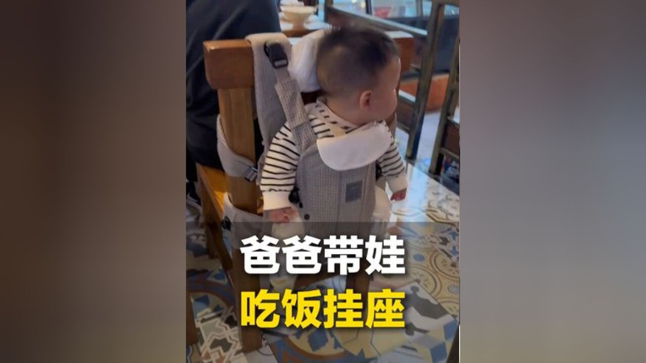 11月12日,山东,妈妈去厕所一会儿 孩子被爸爸放“挂座”,萌娃见到妈妈秒变哭脸,网友:果然安全情况下爸爸最危险