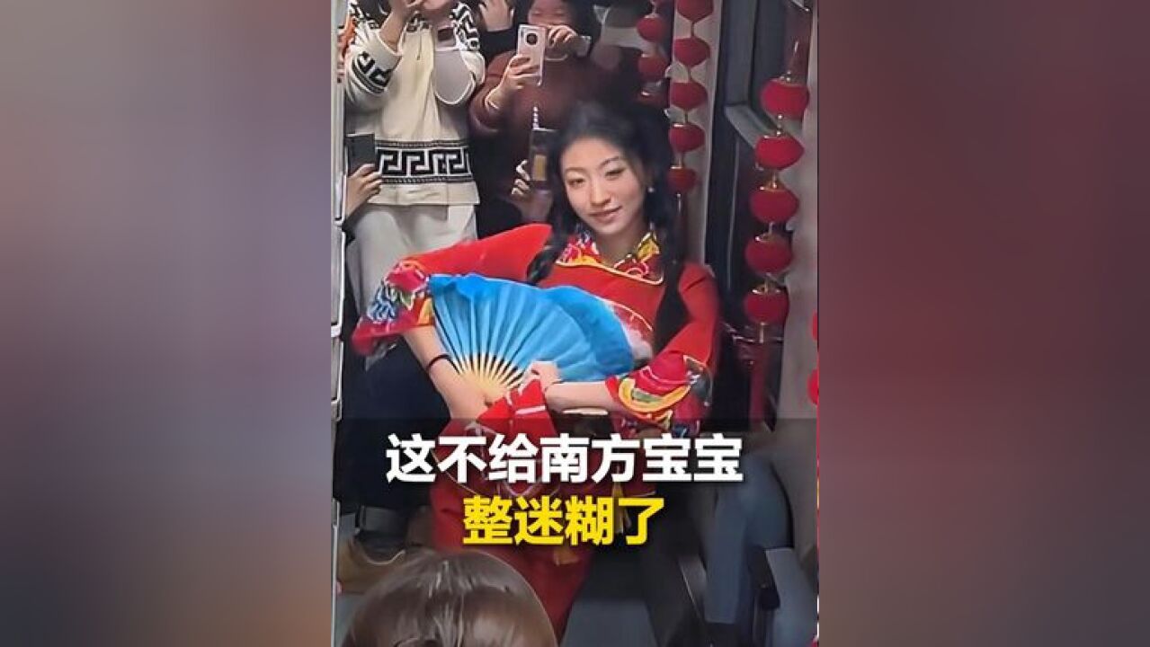 上大分!11月17日,坐火车还有大秧歌看,网友:这不给南方宝宝整迷糊了