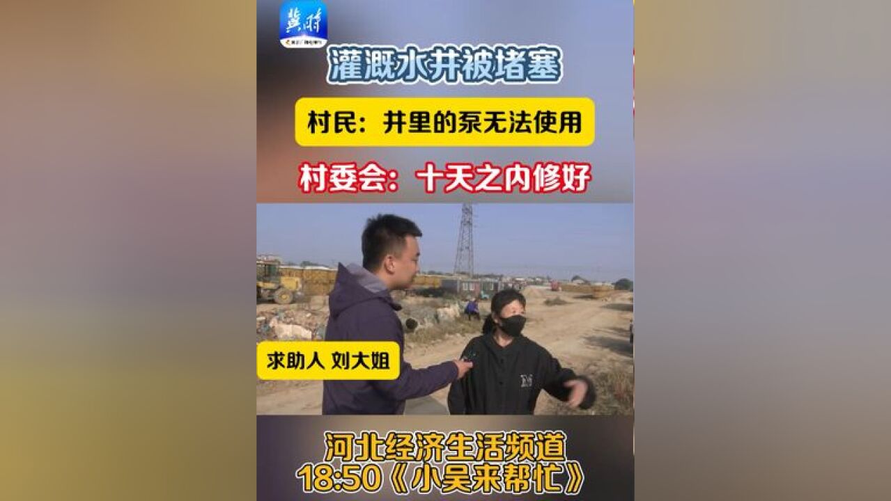 灌溉水源被“堵” 到底是何原因?