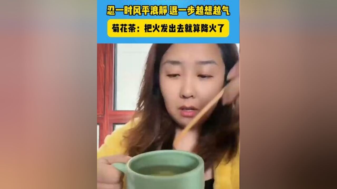 刚开始以为姐姐脾气真好 忍一时风平浪静 退一步越想越气