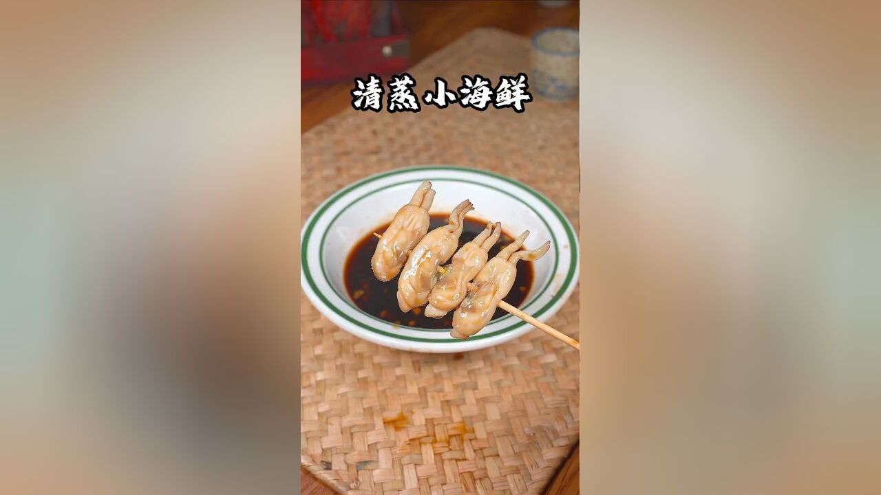 周末聚餐来上一锅清蒸小海鲜,简单又好吃