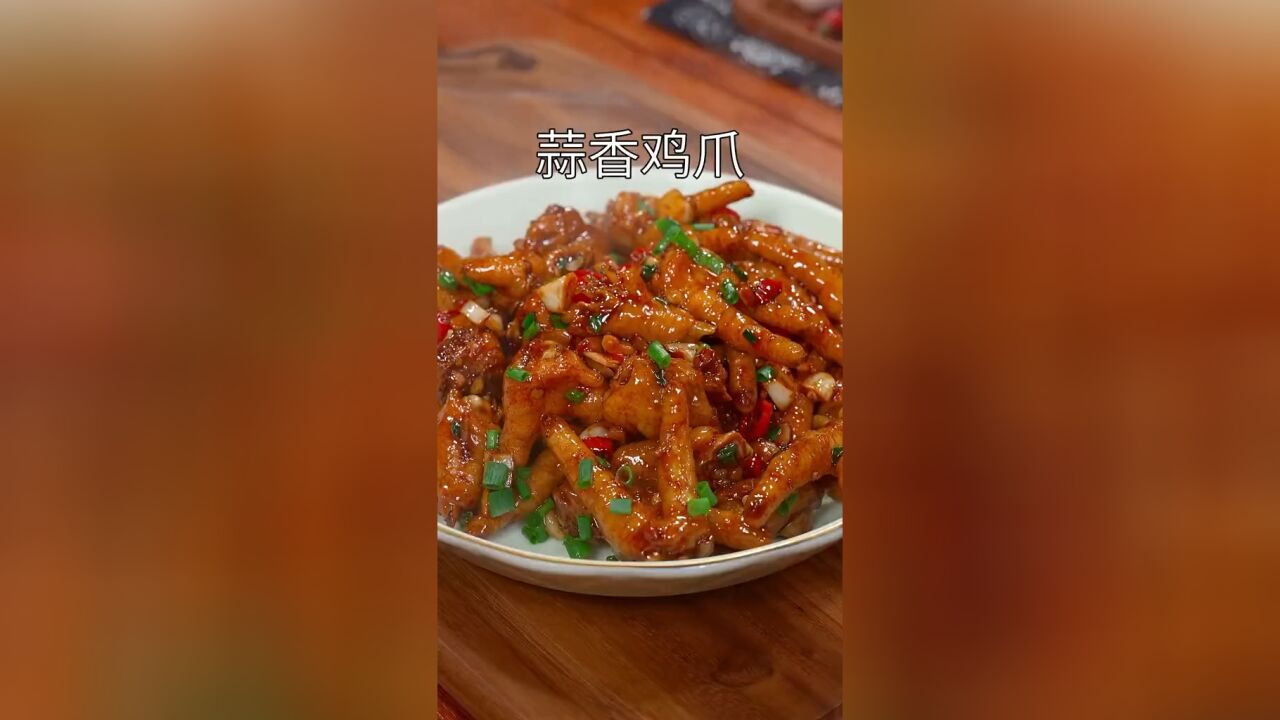 以后鸡爪不要做泡椒鸡爪了,这样做个蒜香鸡爪,做法简单特别好吃