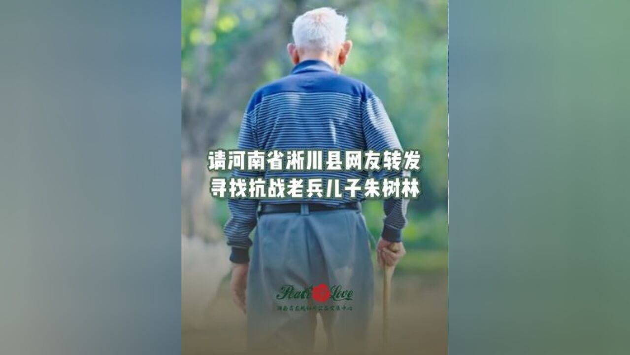 请广大网友转发,我们正在寻找抗战老兵朱洪朝的儿子朱树林