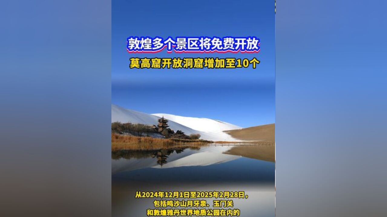 莫高窟开放洞窟增加至10个