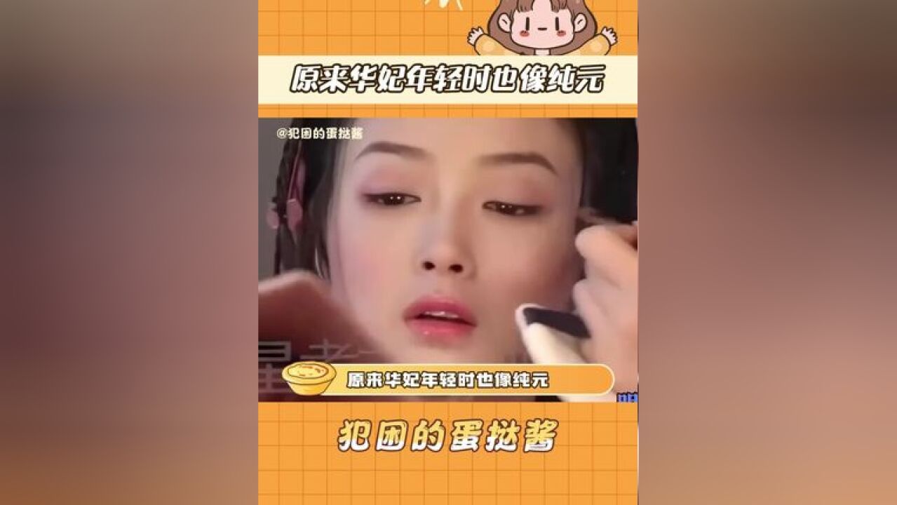 原来华妃年轻时也像纯元 19岁的蒋欣,好嫩好灵