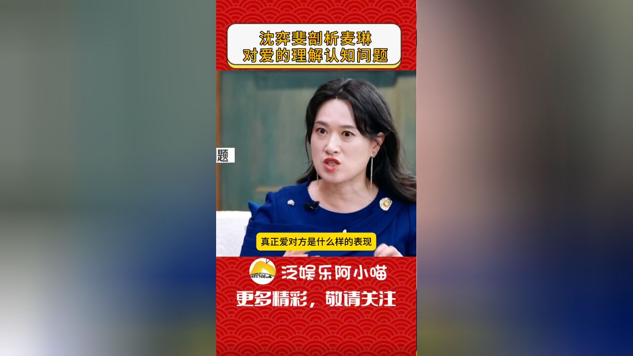 再见爱人:沈奕斐剖析麦琳问题直指本质,很多女生都忽略了这一点