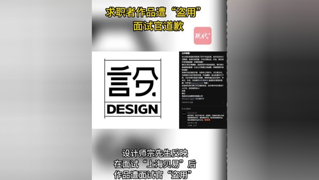 求职者作品遭“盗用”,面试官道歉