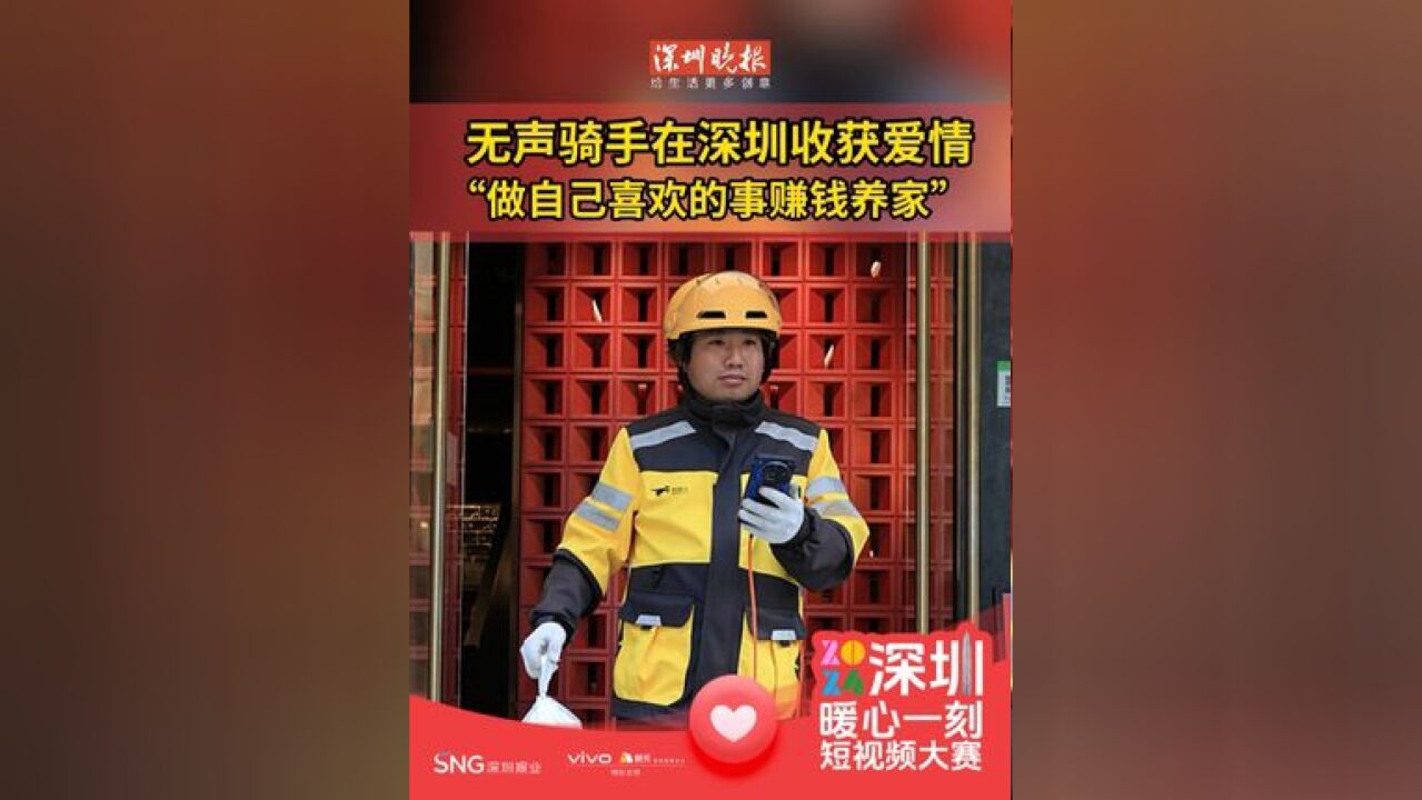 无声骑手在深圳收获爱情 “做自己喜欢的事赚钱养家”