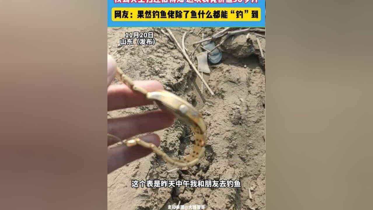 男子黄河边钓鱼意外捡到一块表.