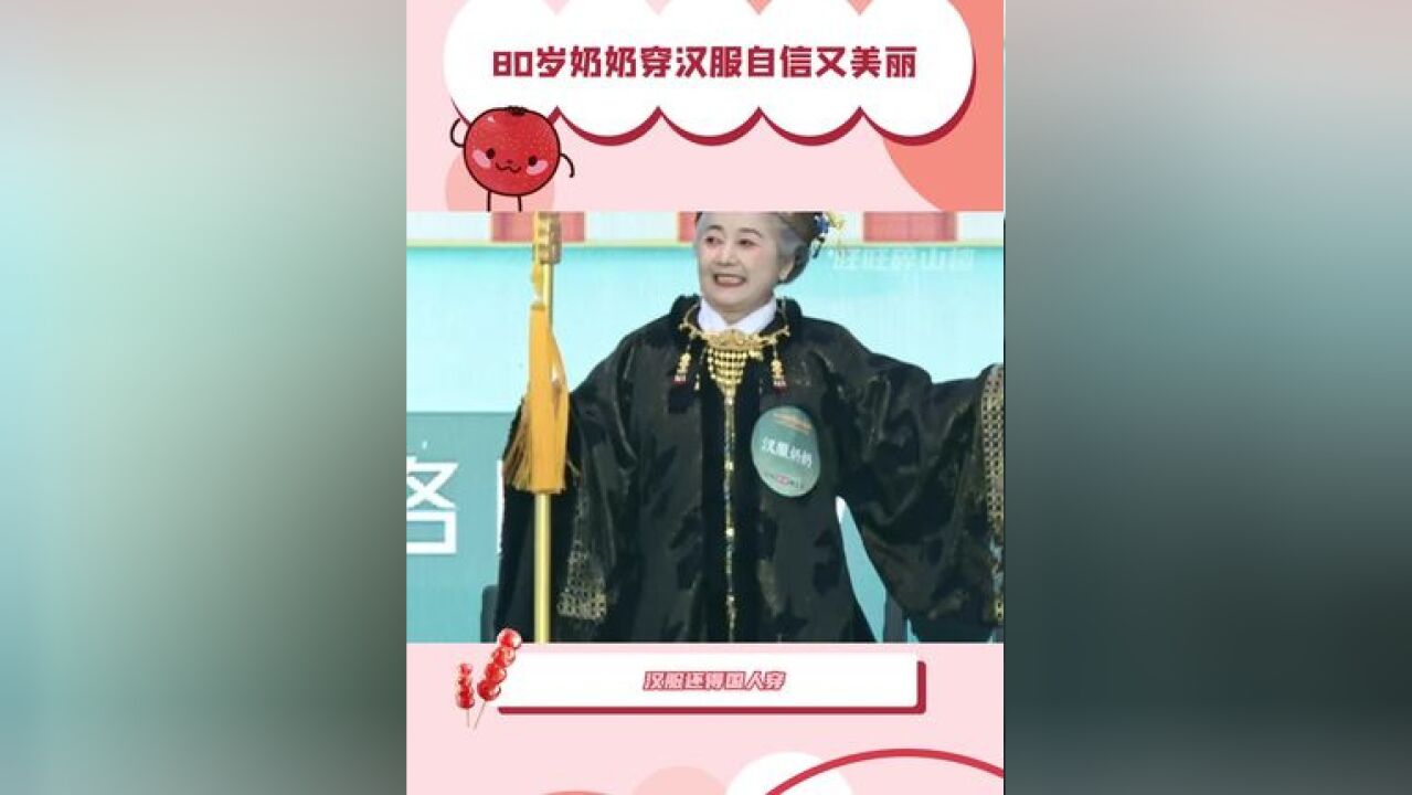 80岁奶奶穿汉服自信又美丽 无论任何年龄都应该自信大方的展现美