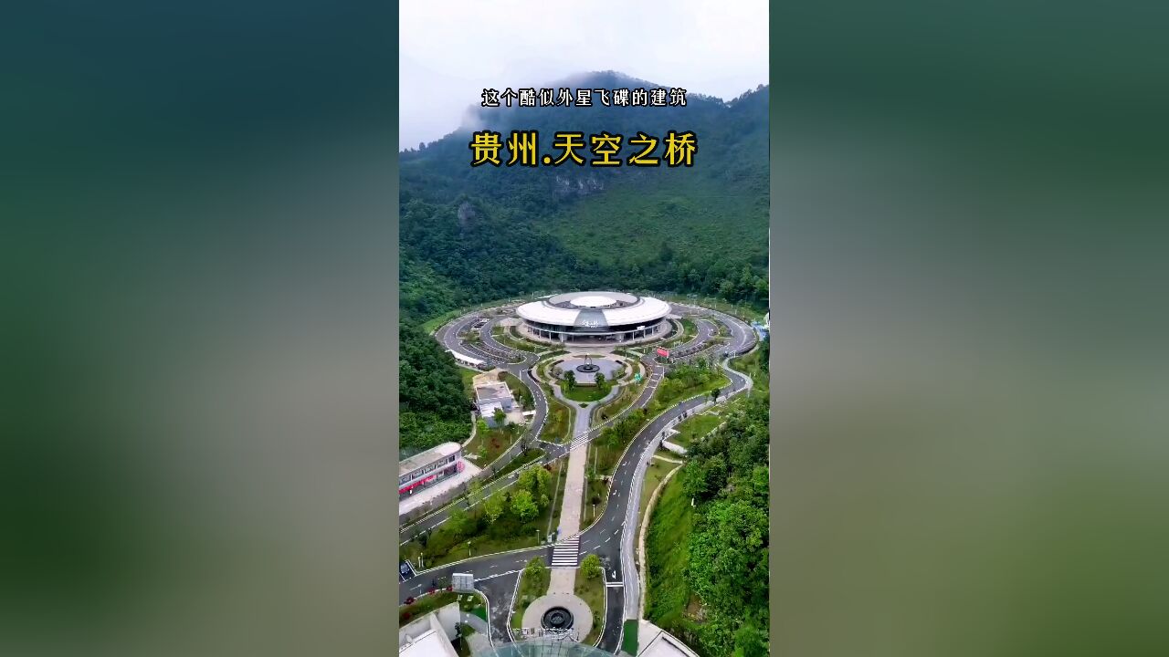 贵州平塘大桥:“天空之桥”——免费景区与高速服务区的完美结合