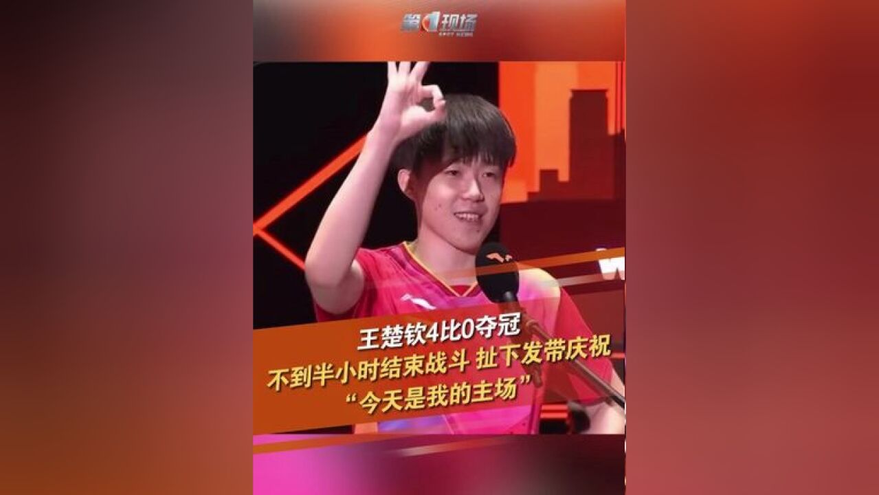 祝贺!不到半小时结束战斗,扯下发带庆祝,赛后采访中提到“庆幸自己依旧能比出三的这个手势”“这是我的主场”