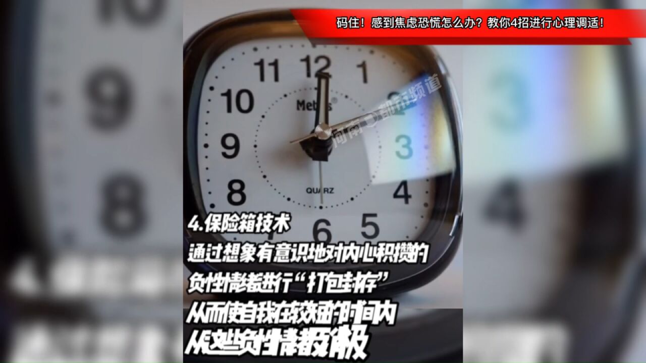 码住!感到焦虑恐慌怎么办?教你4招进行心理调适!