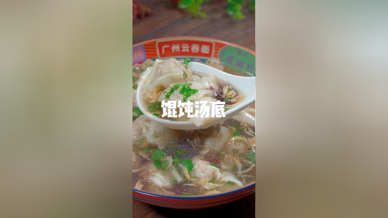 你要是学会了这个馄饨汤,全家夸你是大厨,汤鲜味美好吃到没朋友