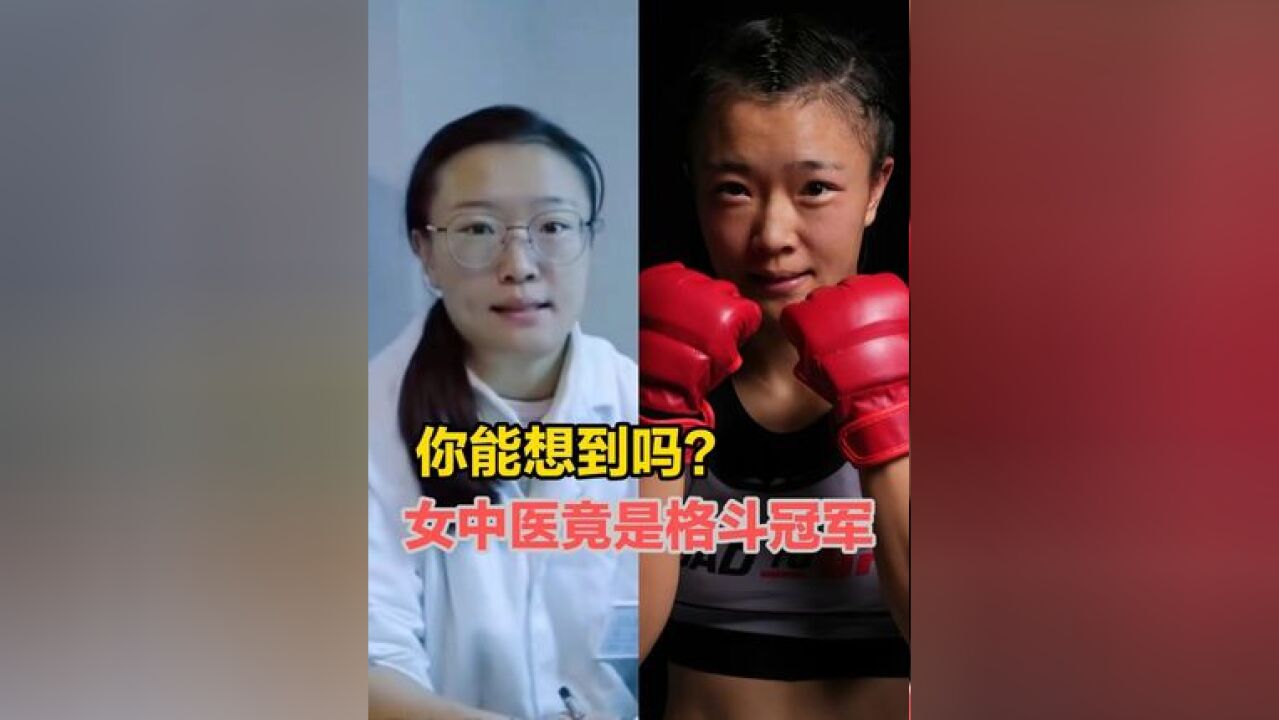 地表最强“格斗女中医”!昆明女中医石铭格斗夺冠成功签约UFC场下文静腼腆场上出拳生猛